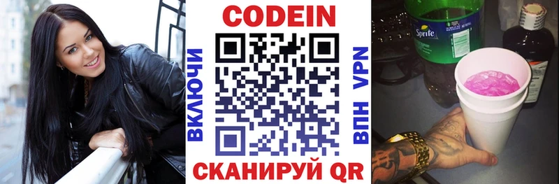 Кодеин напиток Lean (лин) Артёмовский
